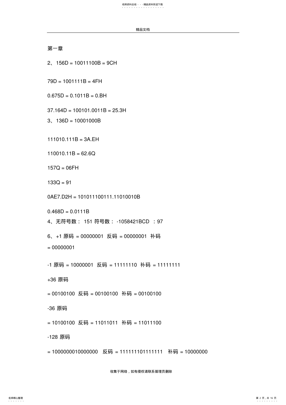 2022年《微型计算机原理与接口技术》习题答案资料讲解 .pdf_第2页