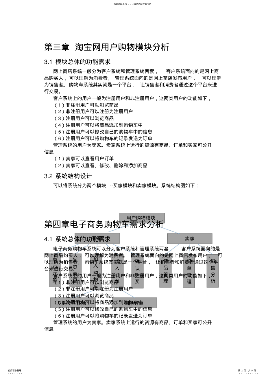 2022年电子商务购物车需求分析与详细设计 .pdf_第2页