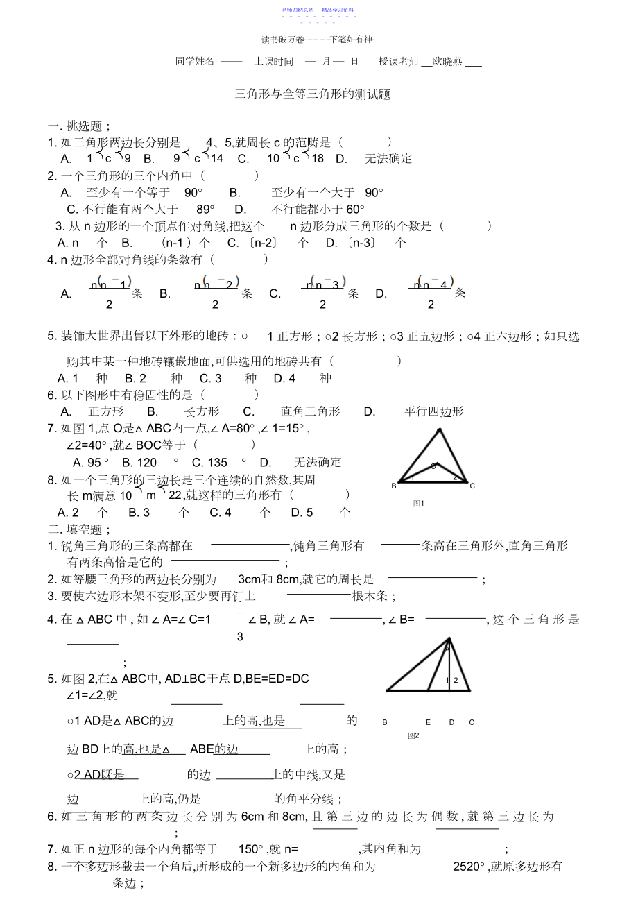 2022年三角形与全等三角形测试题.docx_第1页