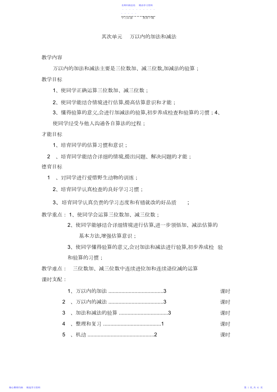 2022年三年级上册备课教案第二单元.docx_第1页