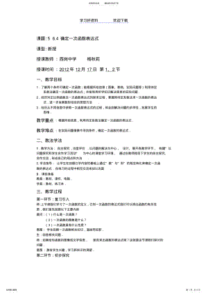 2022年《确定一次函数表达式》 .pdf