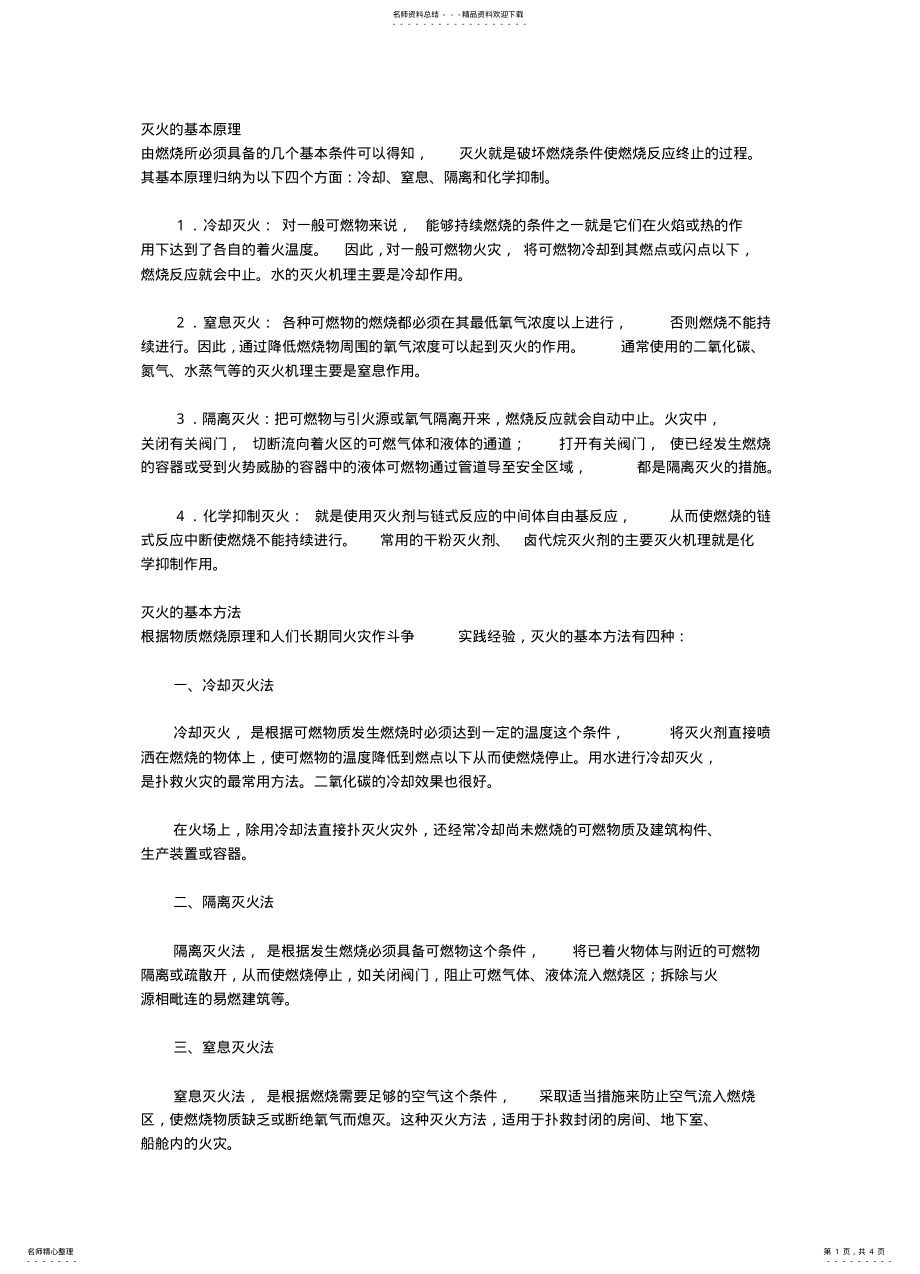 2022年灭火的基本原理 .pdf_第1页