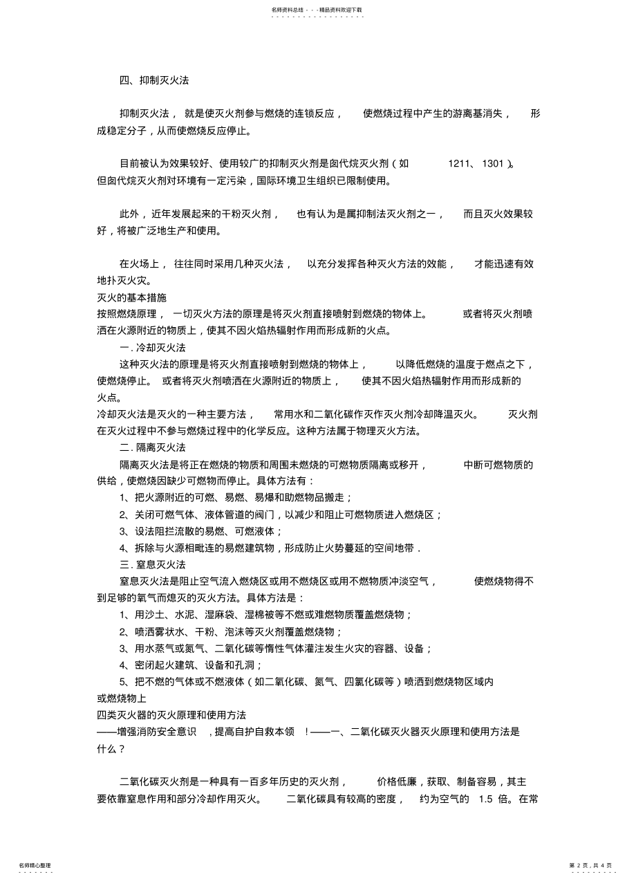 2022年灭火的基本原理 .pdf_第2页