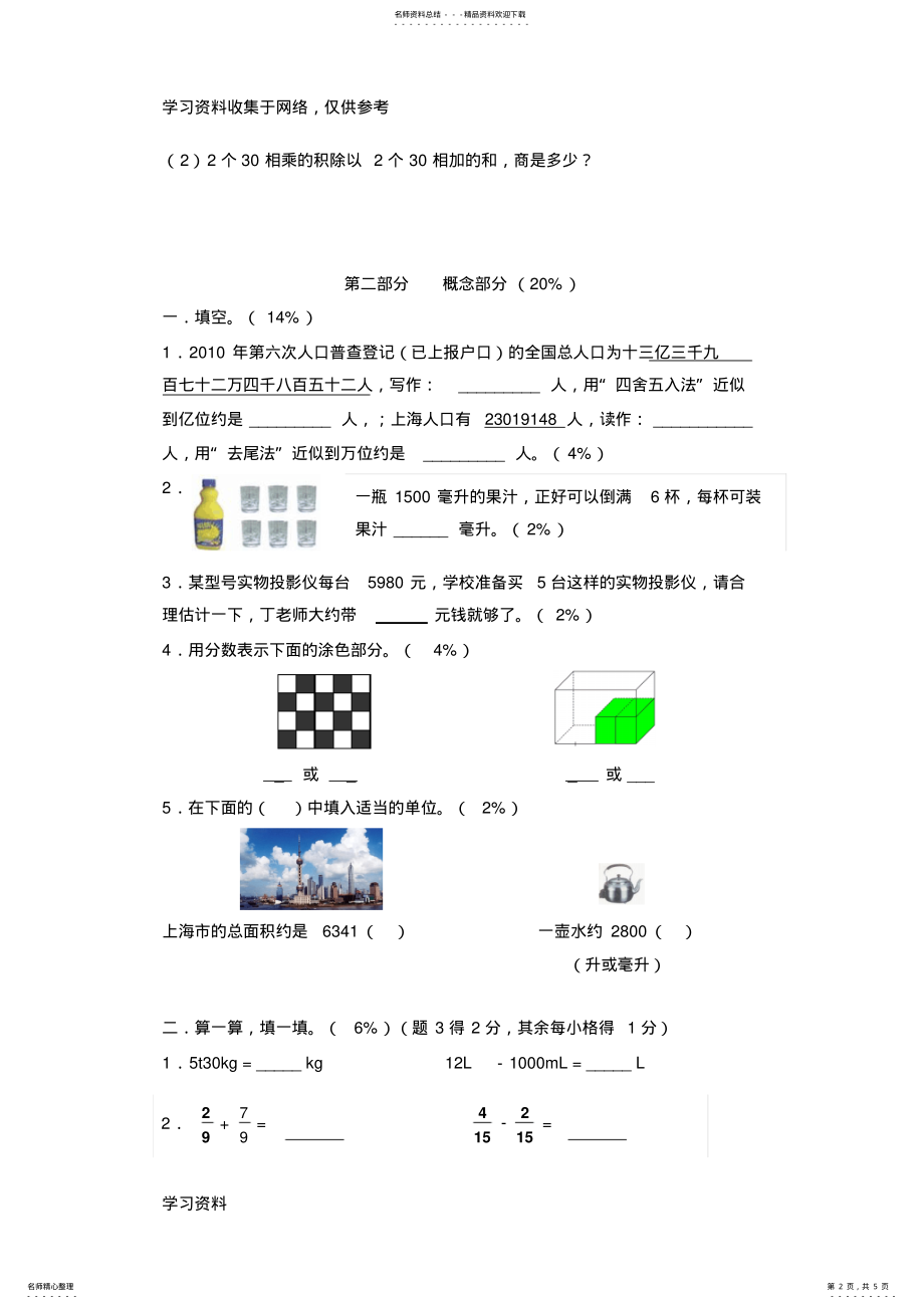 2022年上海市小学数学四年级期终评估测试卷 .pdf_第2页