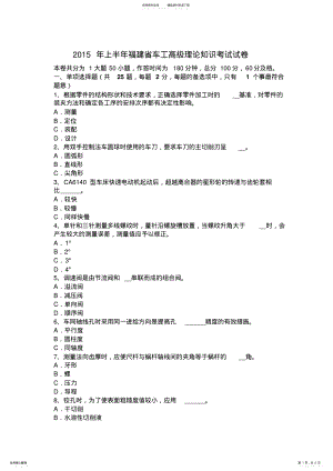 2022年上半年福建省车工高级理论知识考试试卷 .pdf