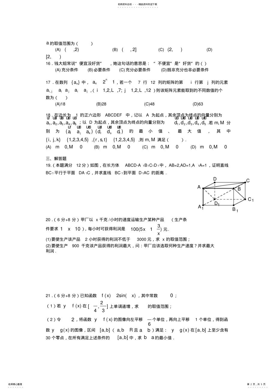 2022年上海高考理科数学试题及答案 .pdf_第2页