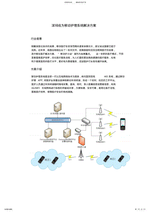 2022年移动护理系统解决方案 .pdf