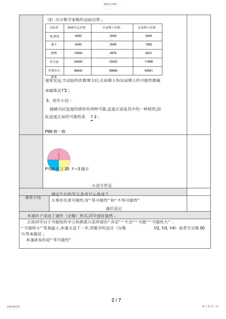 2022年第单元统计与可能性教案.docx_第2页