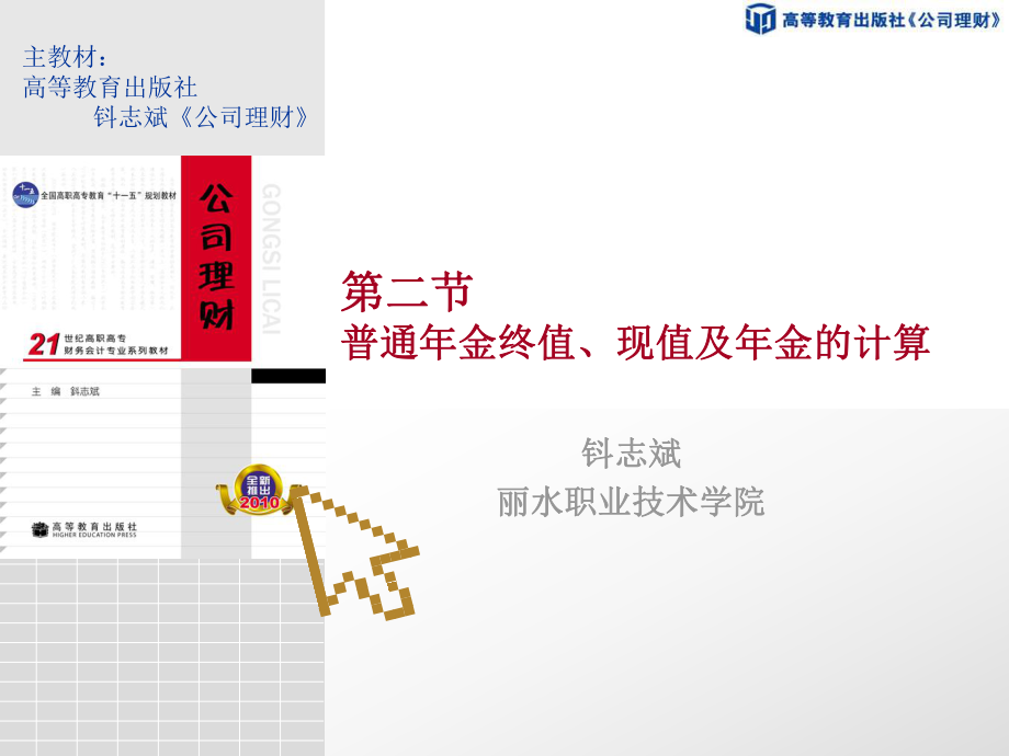 普通年金终值、现值及年金的计算(有图解)ppt课件.ppt_第1页