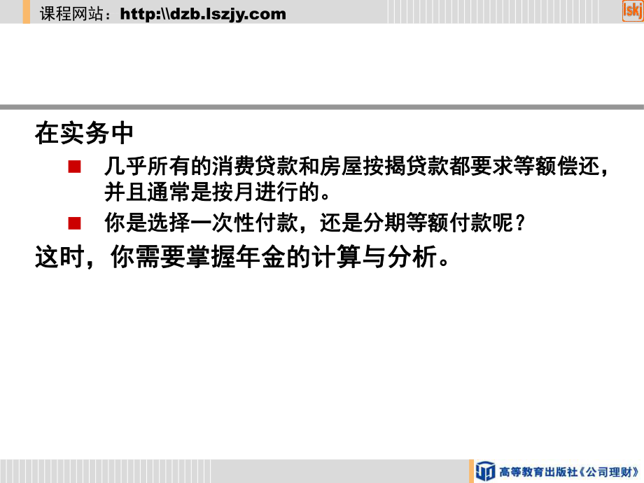 普通年金终值、现值及年金的计算(有图解)ppt课件.ppt_第2页