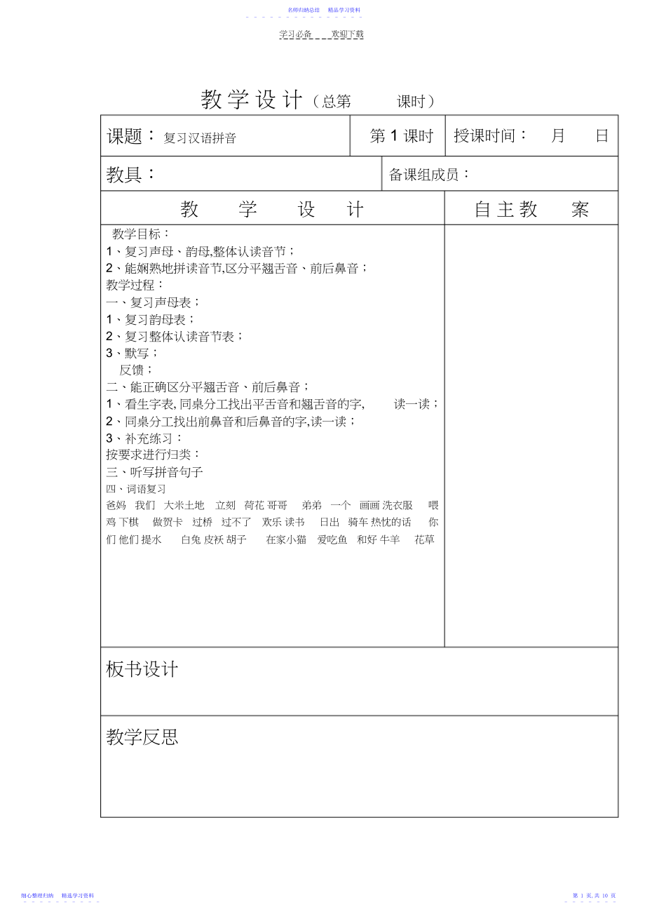 2022年一年级语文上册复习课教案.docx_第1页