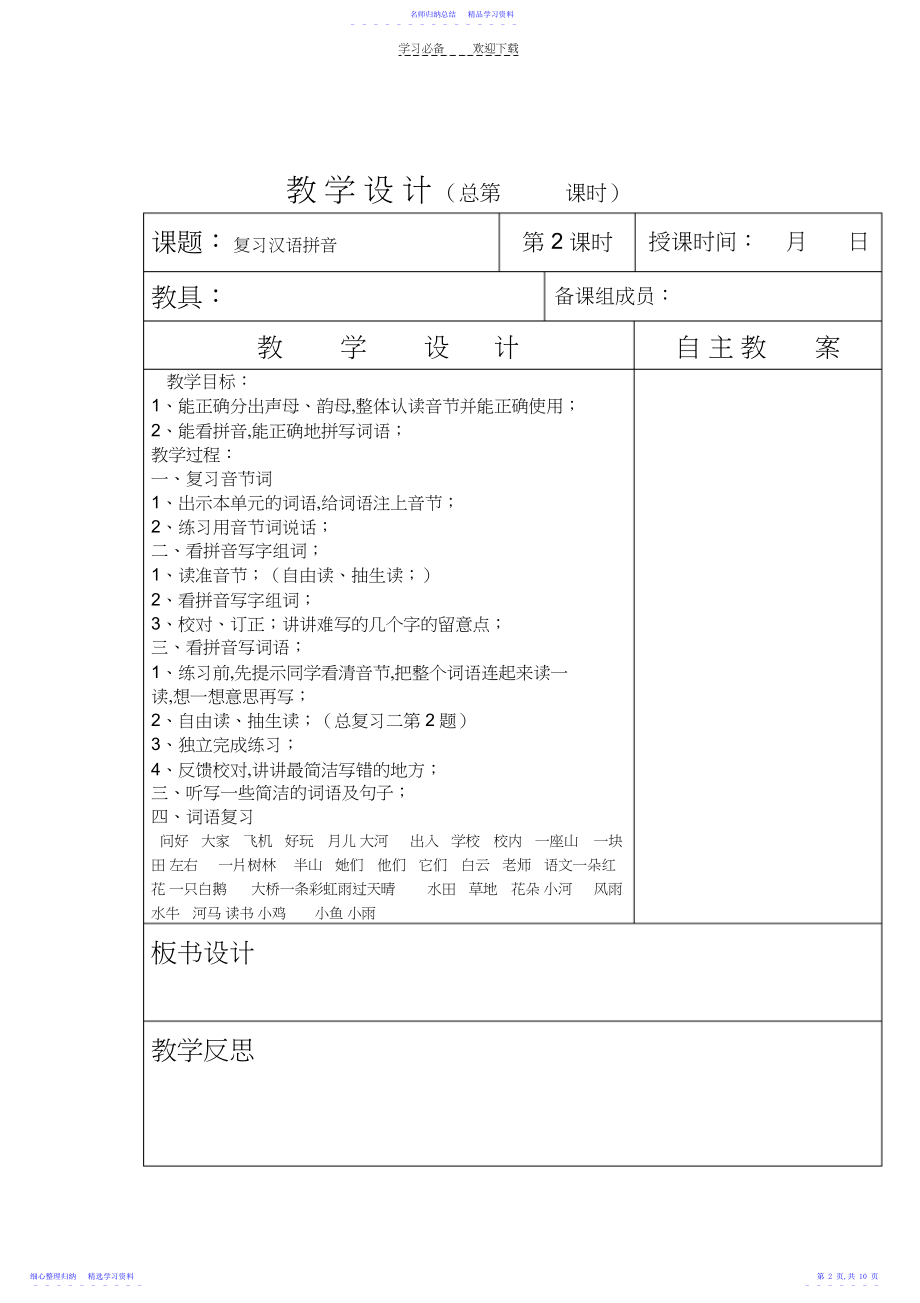 2022年一年级语文上册复习课教案.docx_第2页