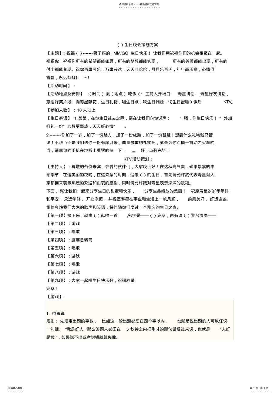 2022年生日晚会策划方案 .pdf_第1页