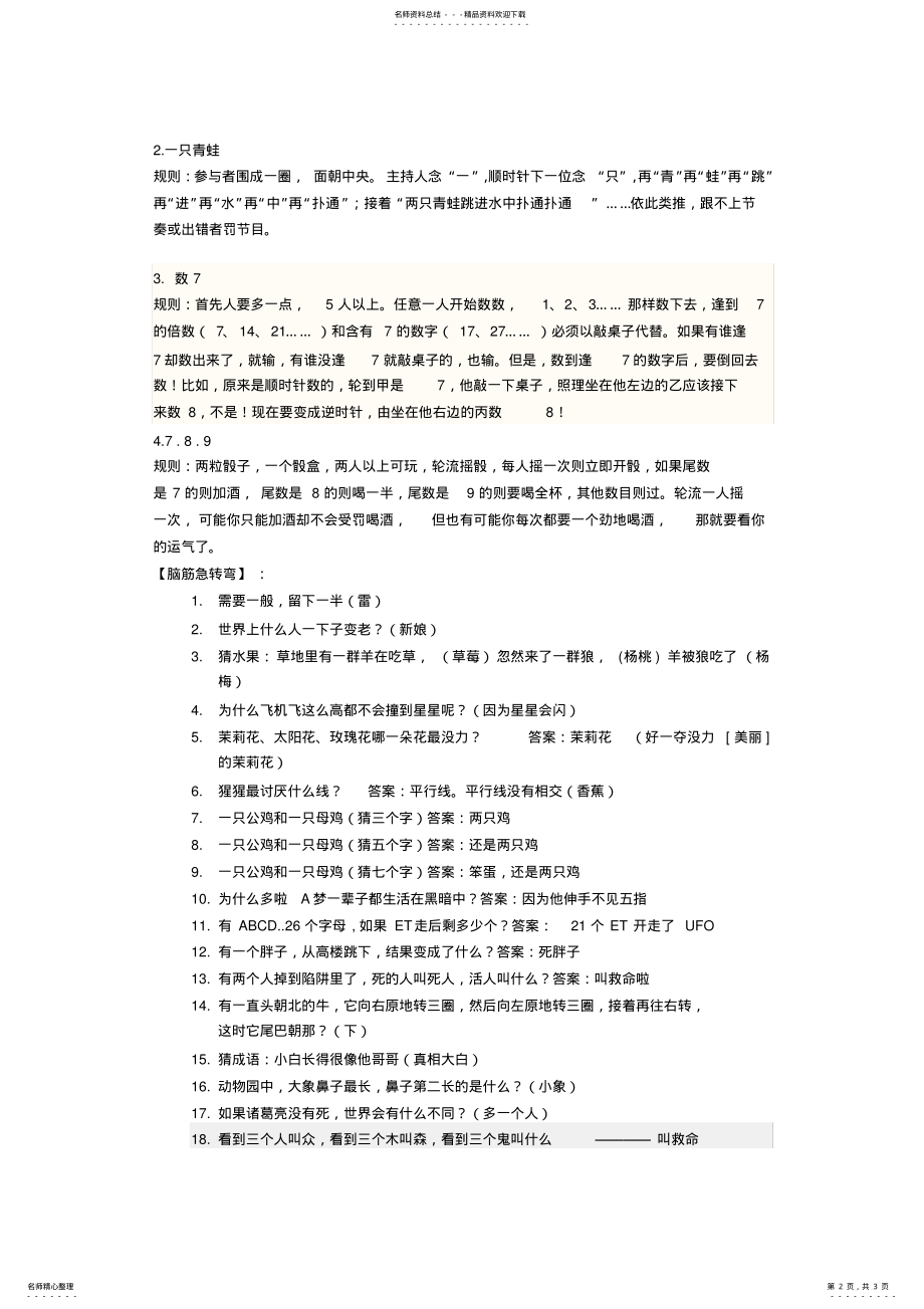 2022年生日晚会策划方案 .pdf_第2页