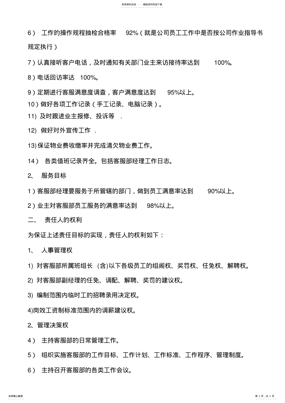 2022年物业管理公司年度客服部目标管理责任书 .pdf_第2页