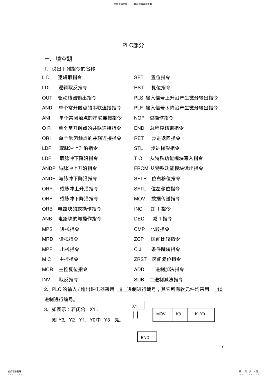 2022年plc考试试题及参考答案复习 .pdf_第1页