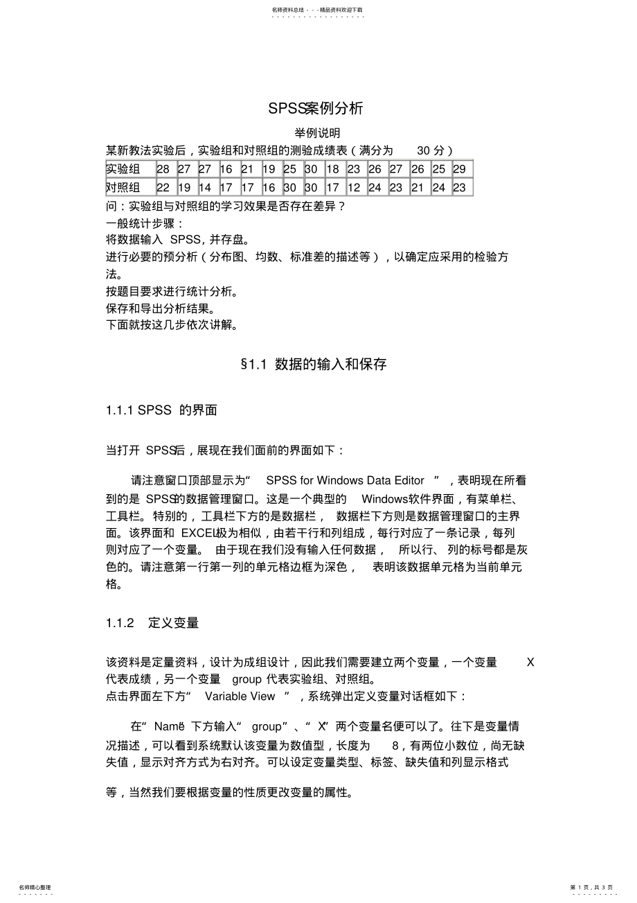 2022年SPSS案例分析 .pdf_第1页