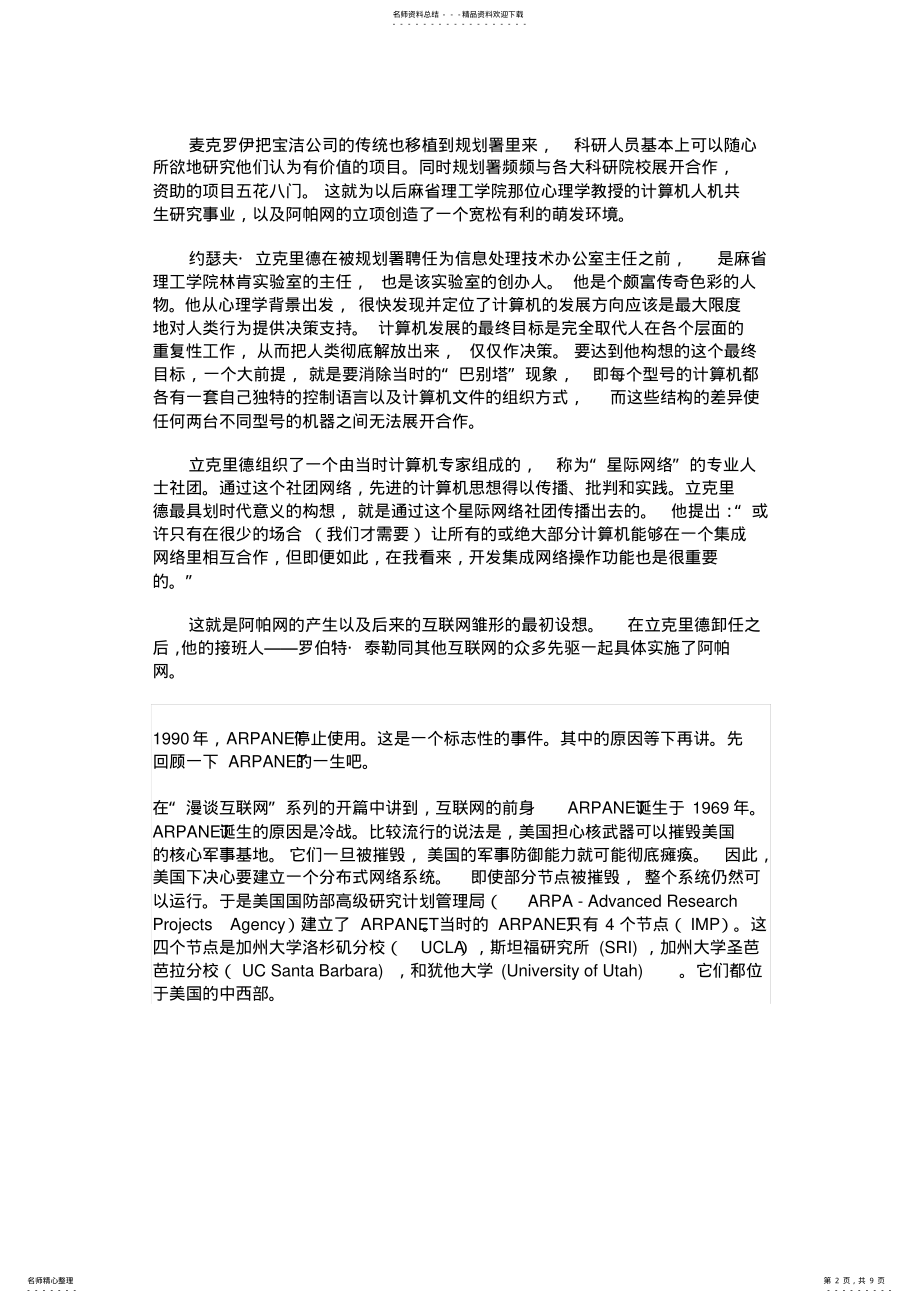 2022年漫谈互联网历史-ARPANET .pdf_第2页