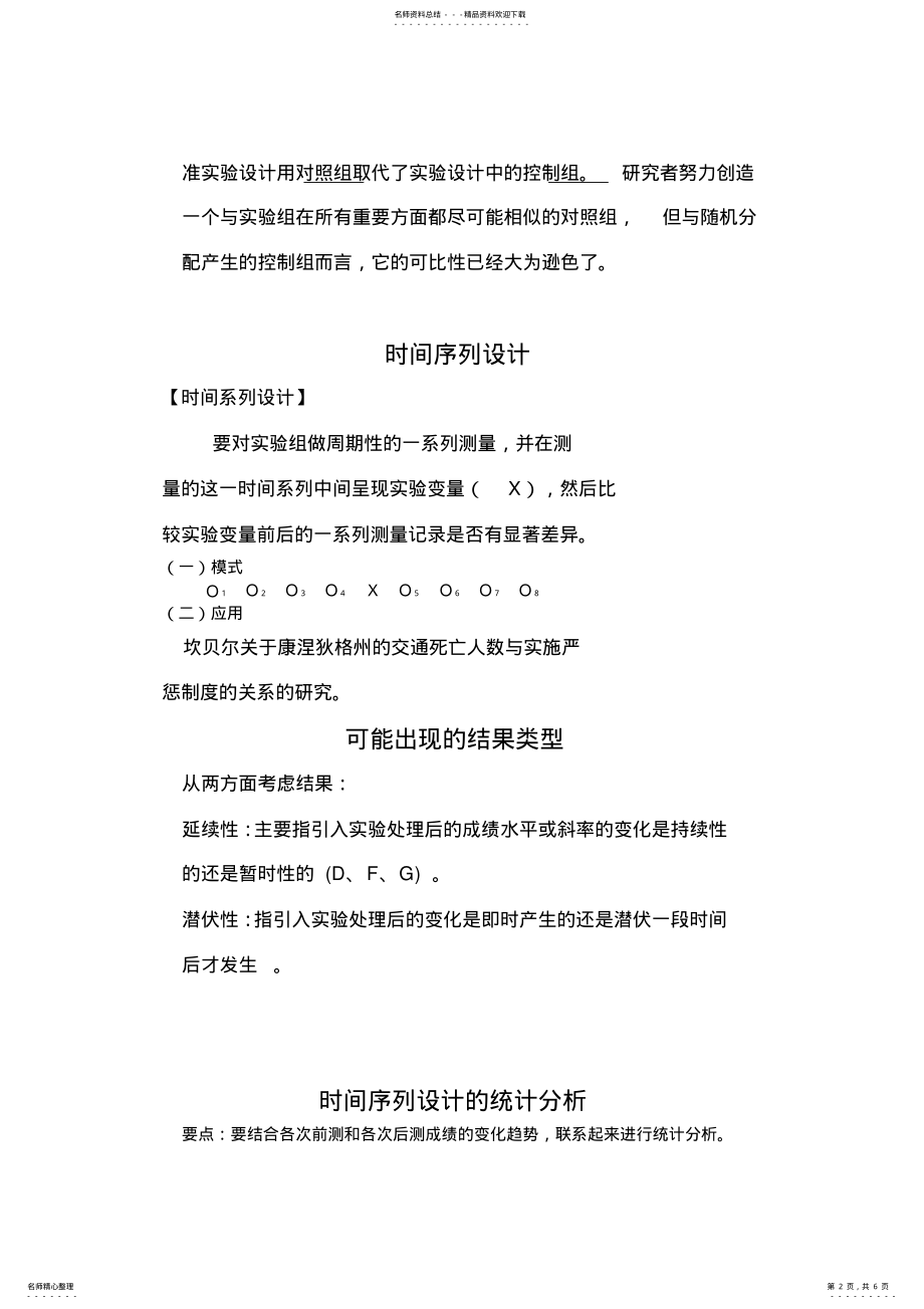 2022年第五章准实验设计 .pdf_第2页