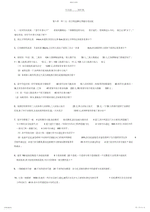 2022年第八章列二元一次方程组解应用题专项训练2.docx