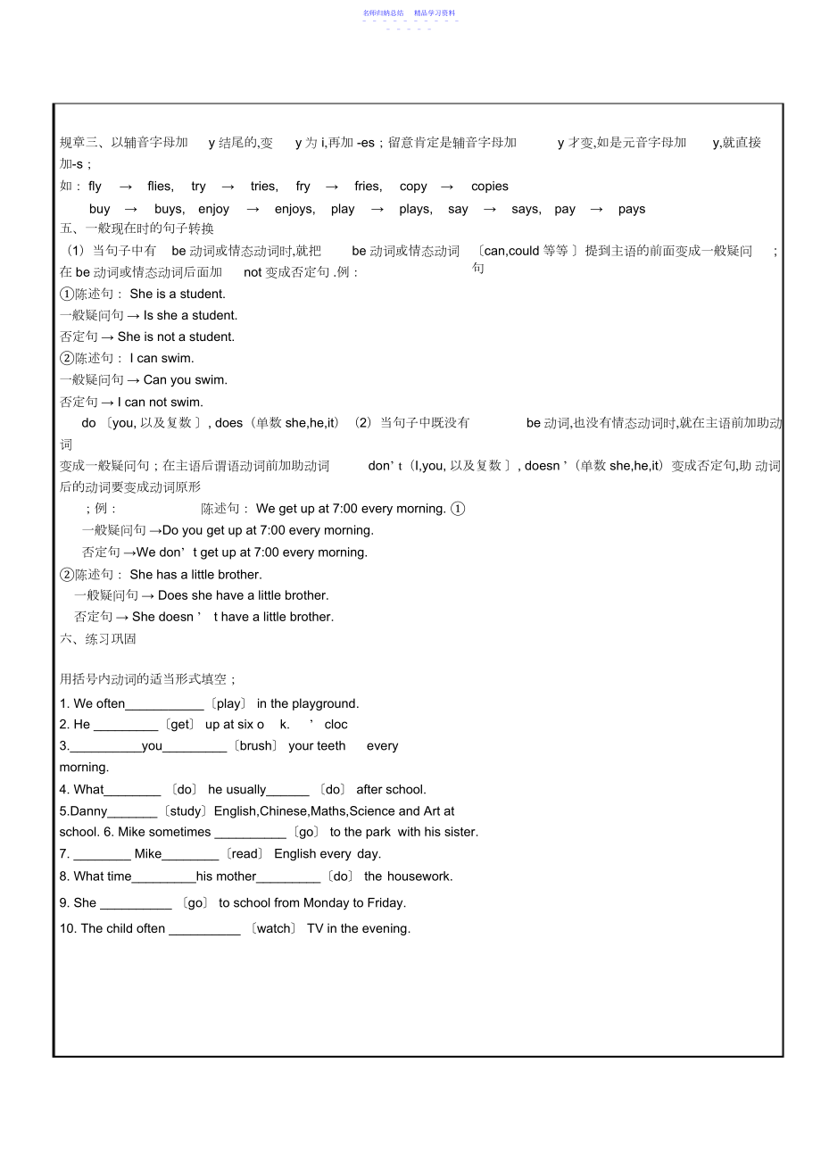 2022年七年级英语复习时态.docx_第2页