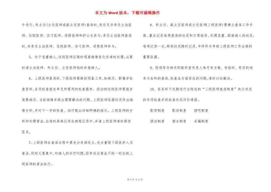 中心医院三级查房制度.docx_第2页