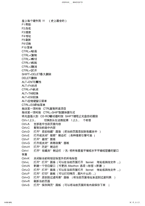 2022年电脑快捷键应用大全 .pdf