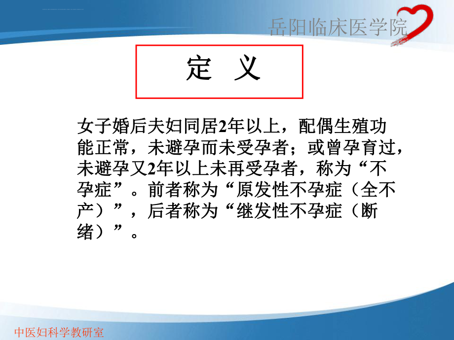 不孕症ppt课件.ppt_第2页