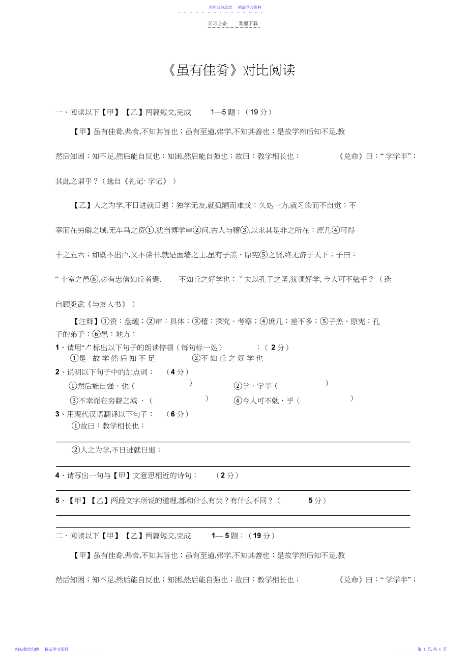 2022年七上文言文阅读练习整理.docx_第1页