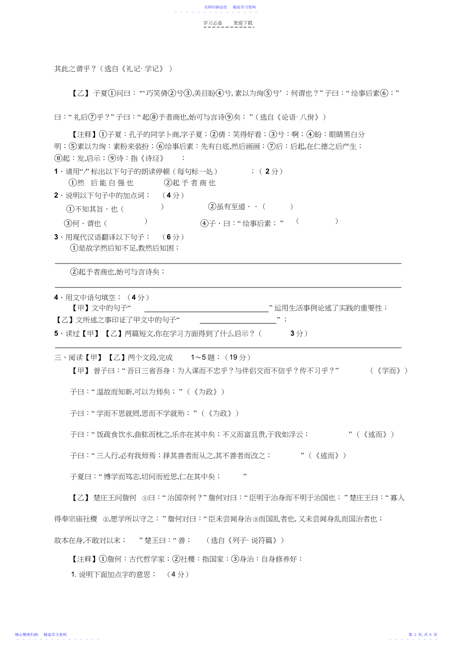 2022年七上文言文阅读练习整理.docx_第2页