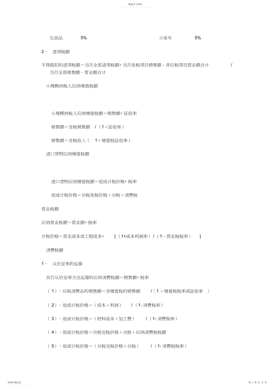 2022年税务计算公式大全.docx_第2页