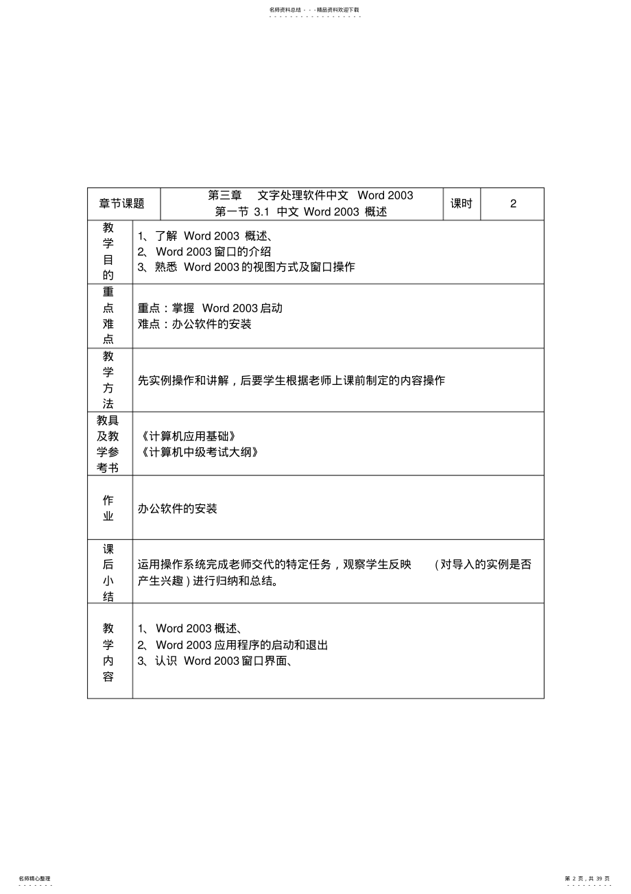 2022年《计算机应用基础教案》幼师 .pdf_第2页