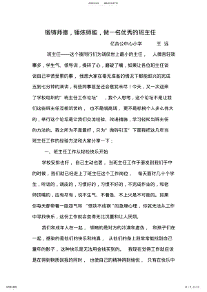 2022年班主任.论坛材料 .pdf