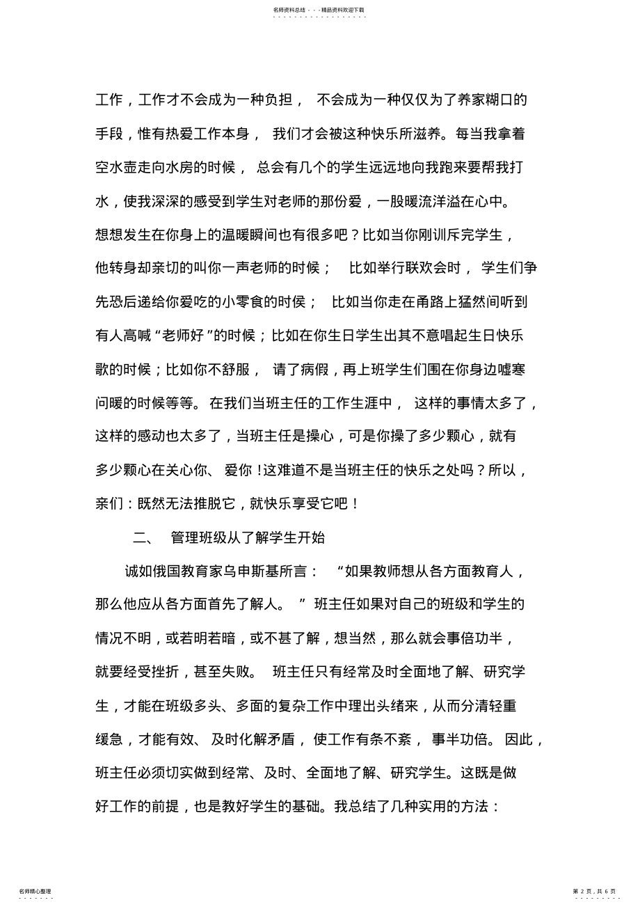 2022年班主任.论坛材料 .pdf_第2页