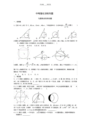 中考强化训练专题(圆).pdf