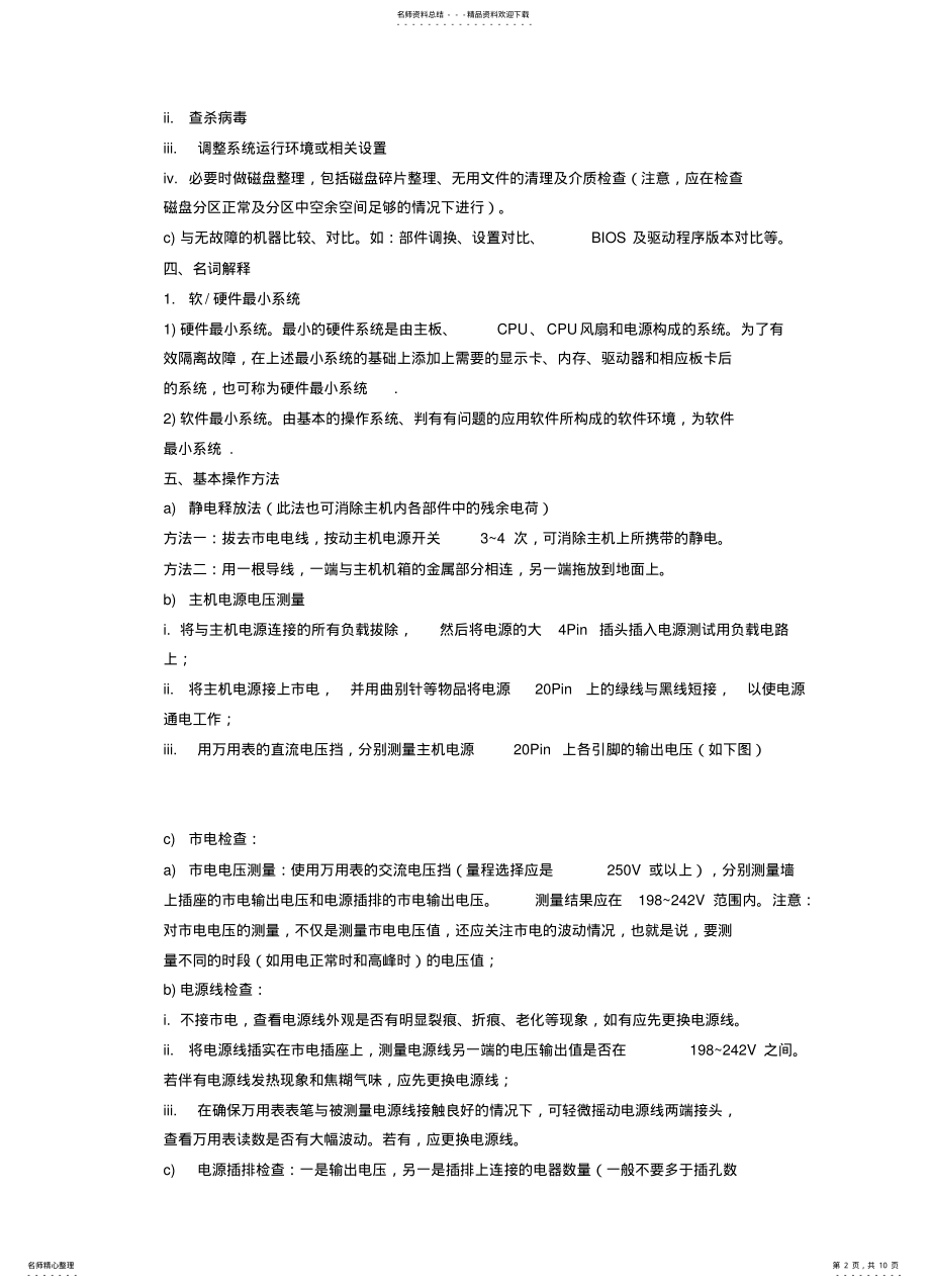 2022年电脑组装规范 .pdf_第2页