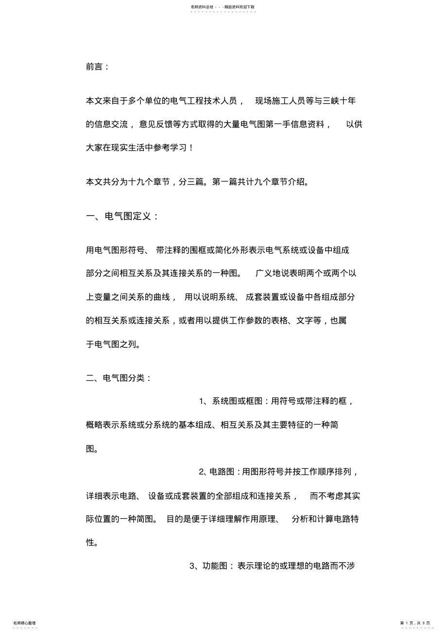 2022年电气图纸设计规范 .pdf_第1页