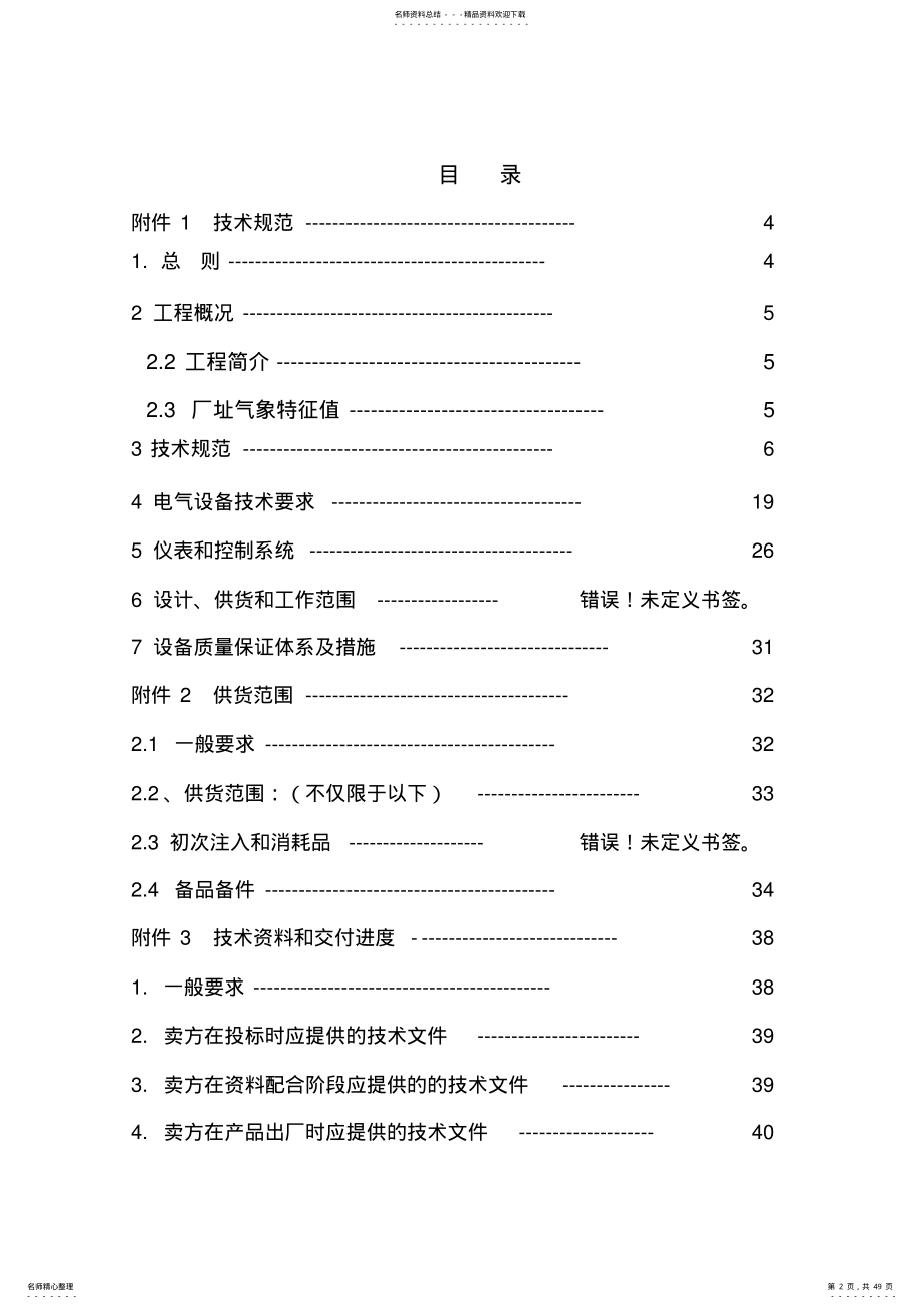 2022年电厂工业废水处理系统投标文件 .pdf_第2页