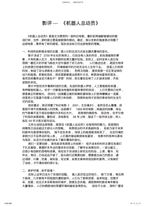 2022年《机器人总动员》影评 2.pdf