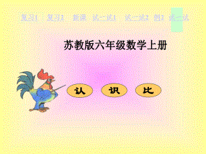 认识比（例1、例2）.ppt