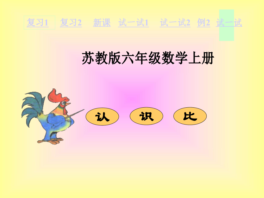 认识比（例1、例2）.ppt_第1页