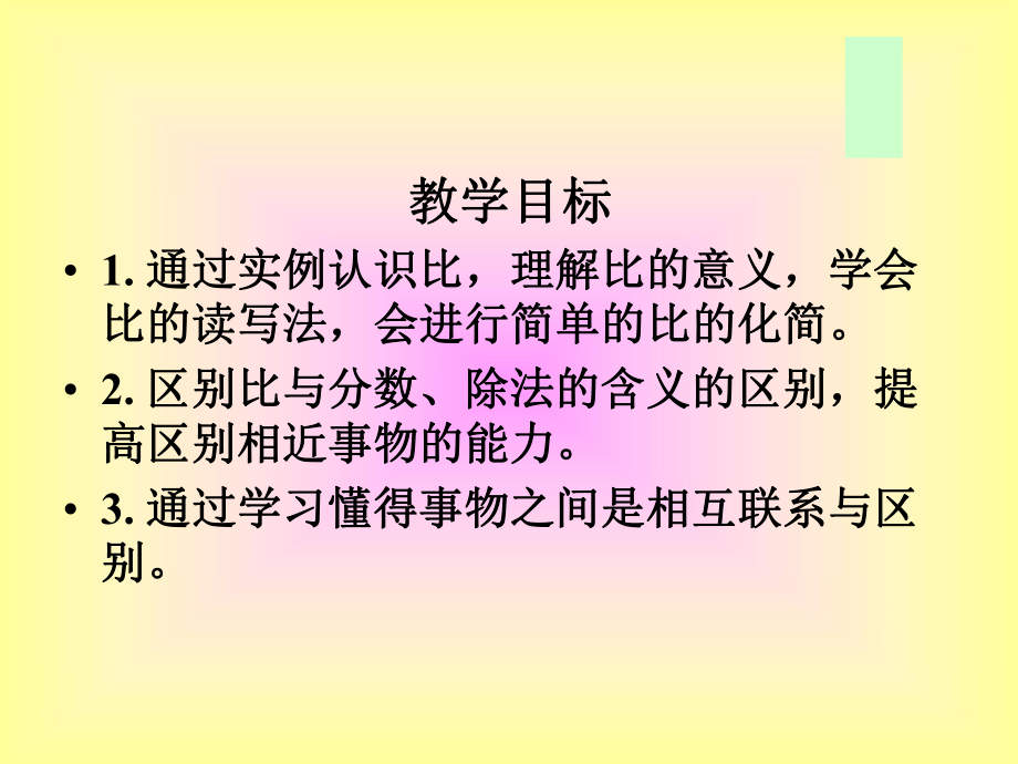 认识比（例1、例2）.ppt_第2页