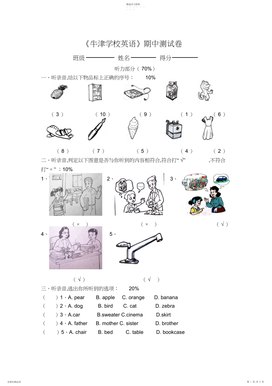 2022年牛津版小学五年级上册英语期末考试试卷3.docx_第1页