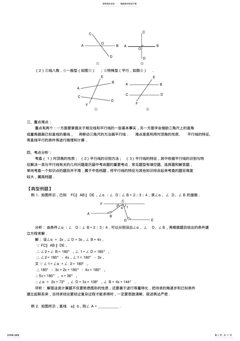 2022年相交线与平行线精选综合提高试题 .pdf_第2页