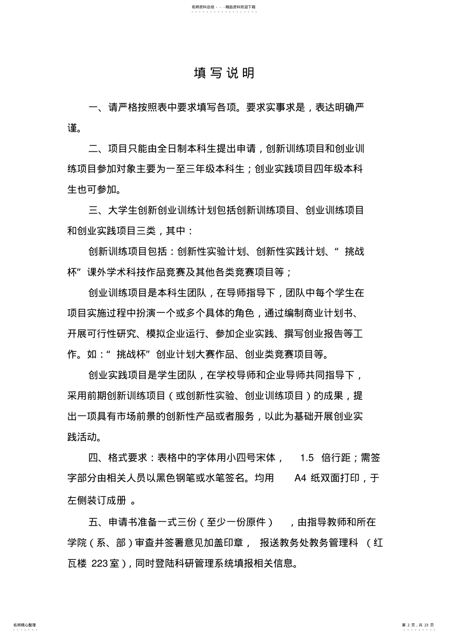 2022年上海财经大学大学生创新创业训练项目申请书-刘校杉 .pdf_第2页