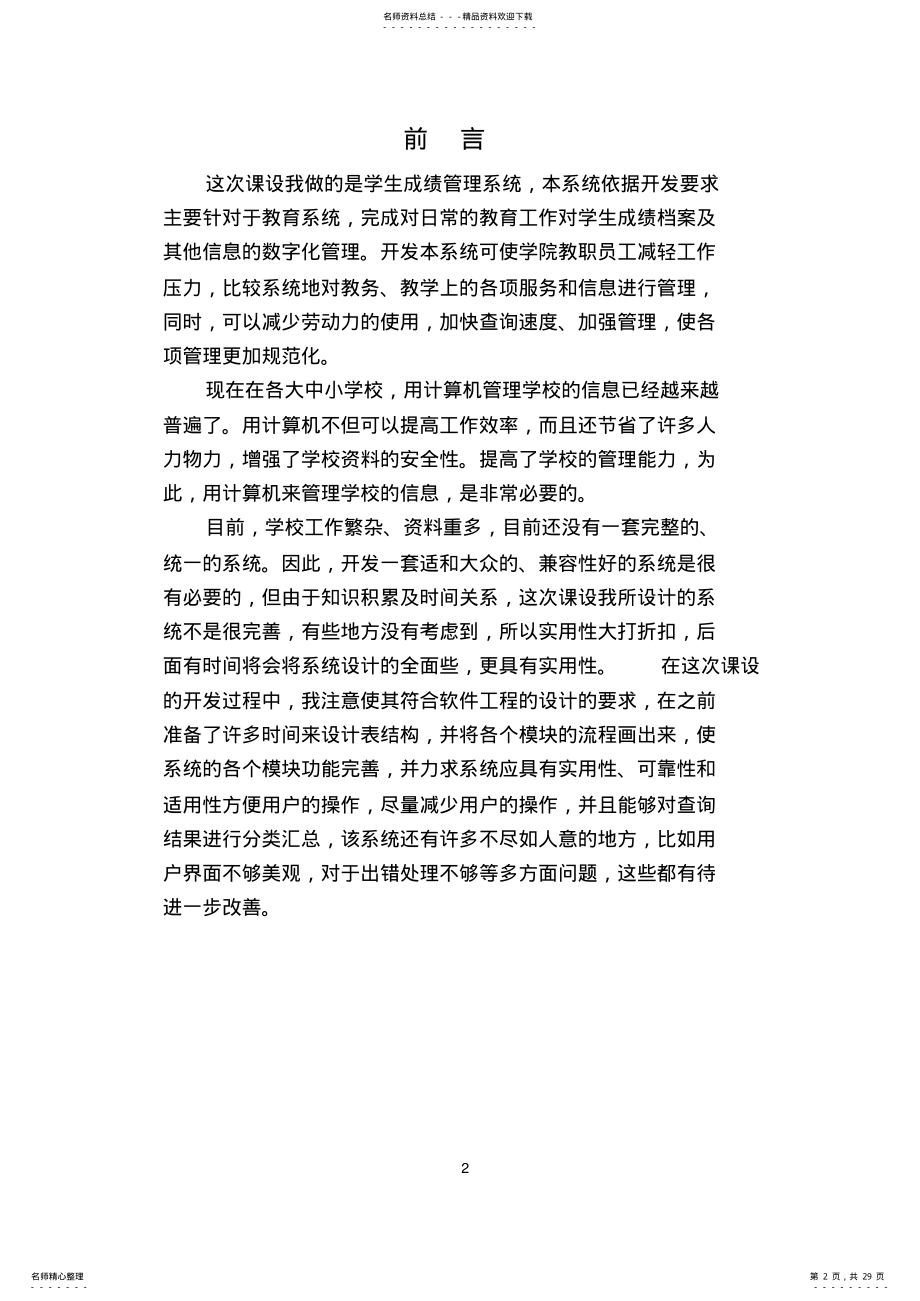 2022年MFC学生成绩管理系统设计 .pdf_第2页