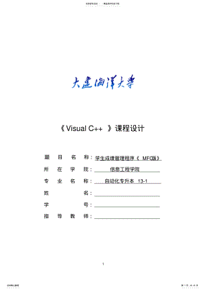 2022年MFC学生成绩管理系统设计 .pdf