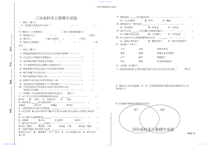 2022年三年级上册科学期中试卷.docx