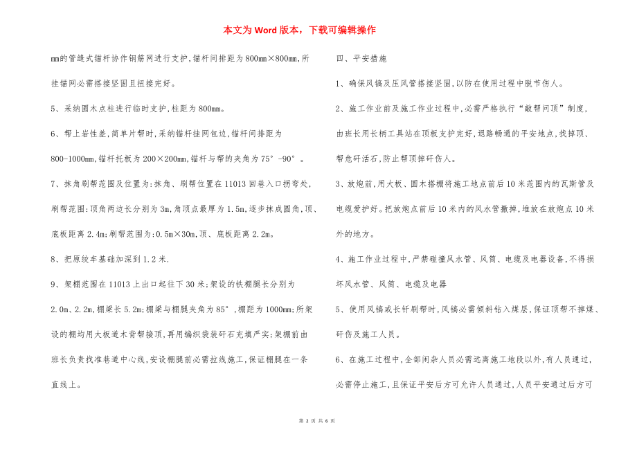 工作面刷帮抹角施工 安全技术措施.docx_第2页