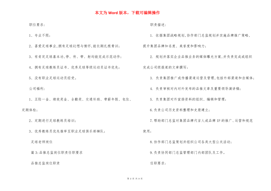 面审客服岗位职责任职要求.docx_第2页